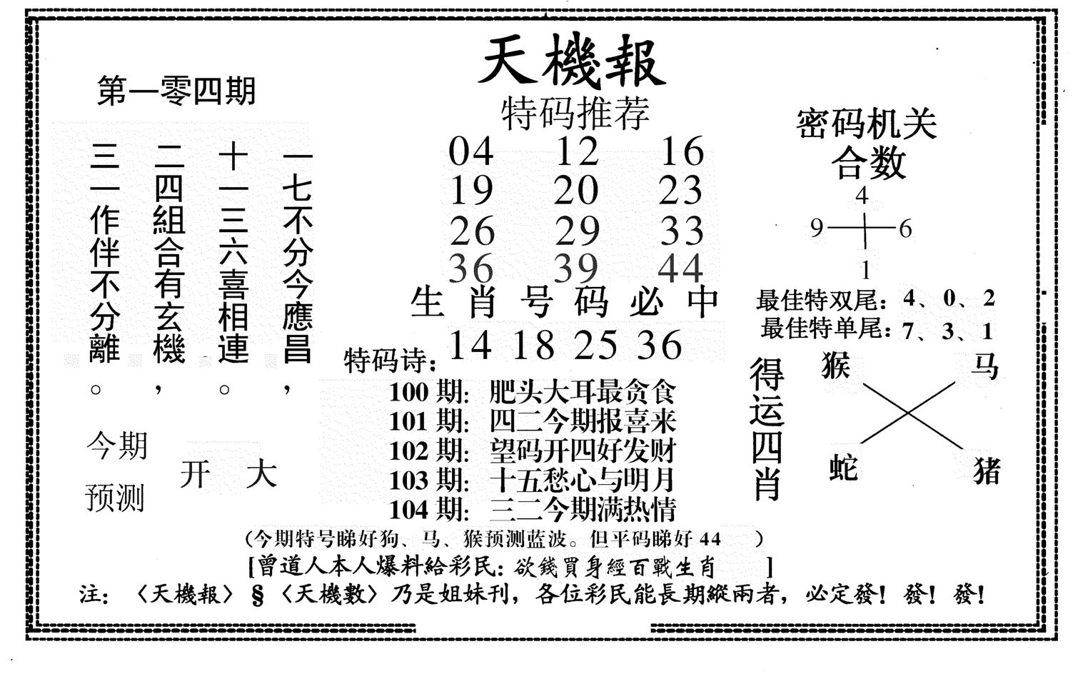 新天机报-104