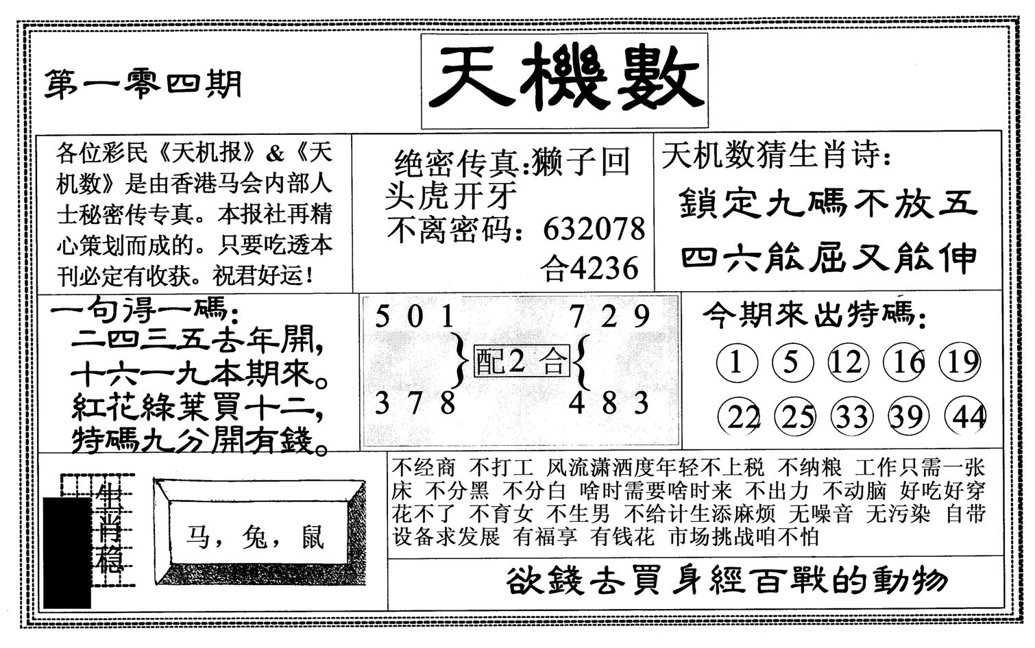 天机数-104