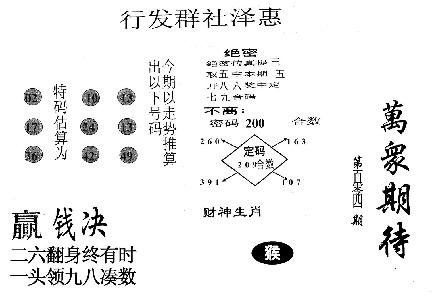 万众期待-104