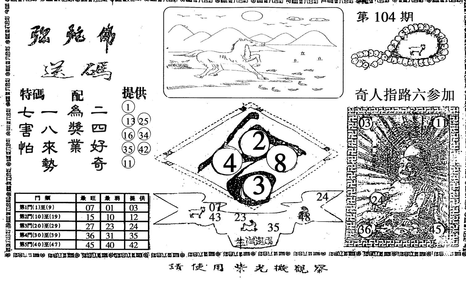 弥陀佛-104