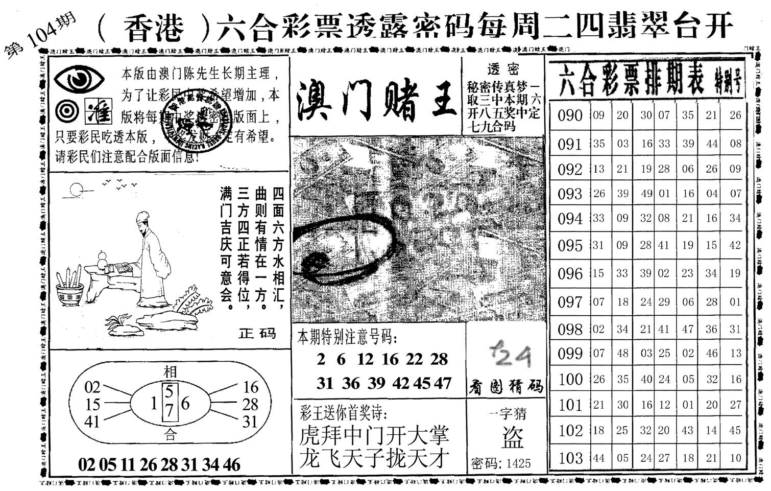 澳门堵王-104