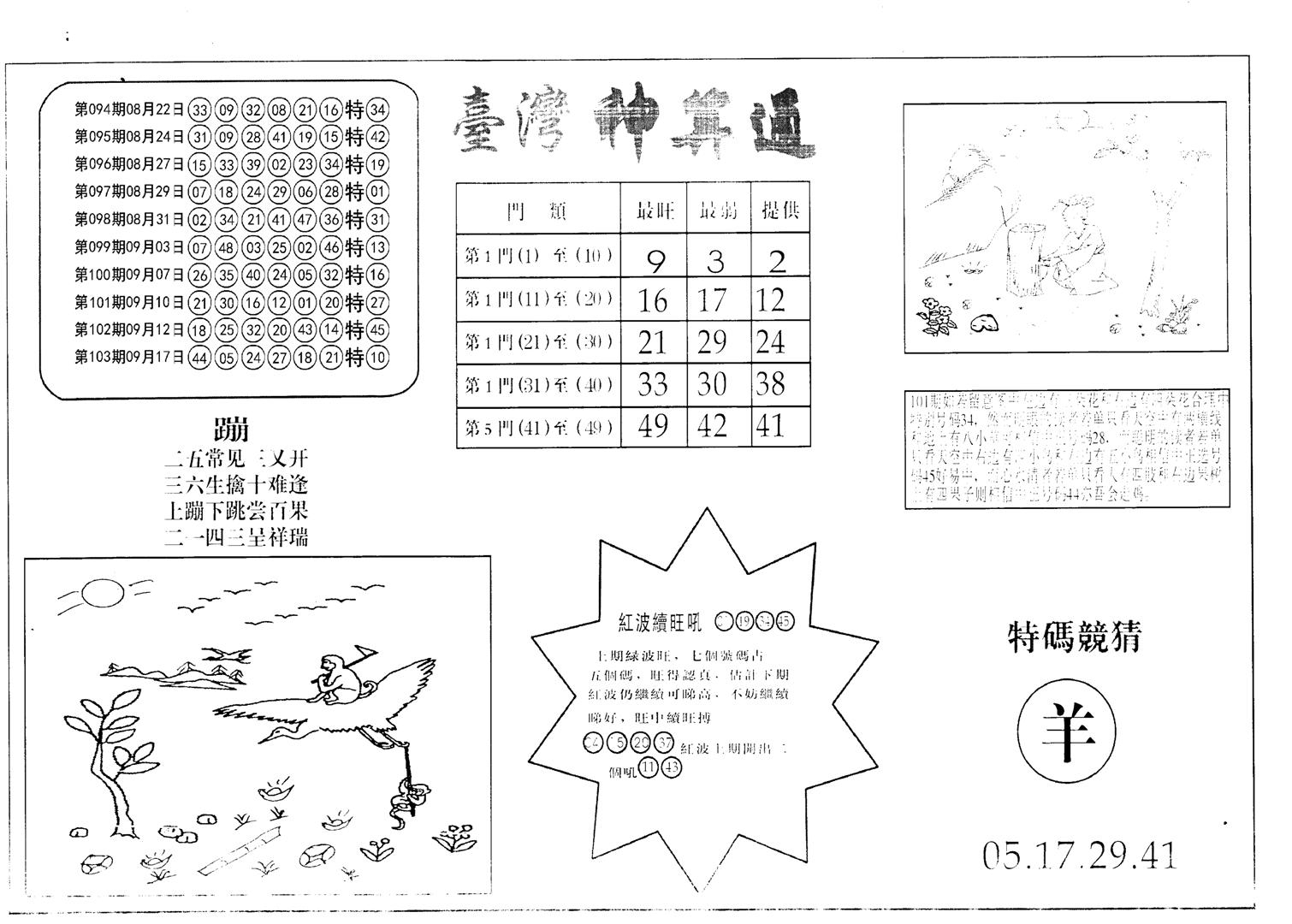 老潮汕澳门三合-104