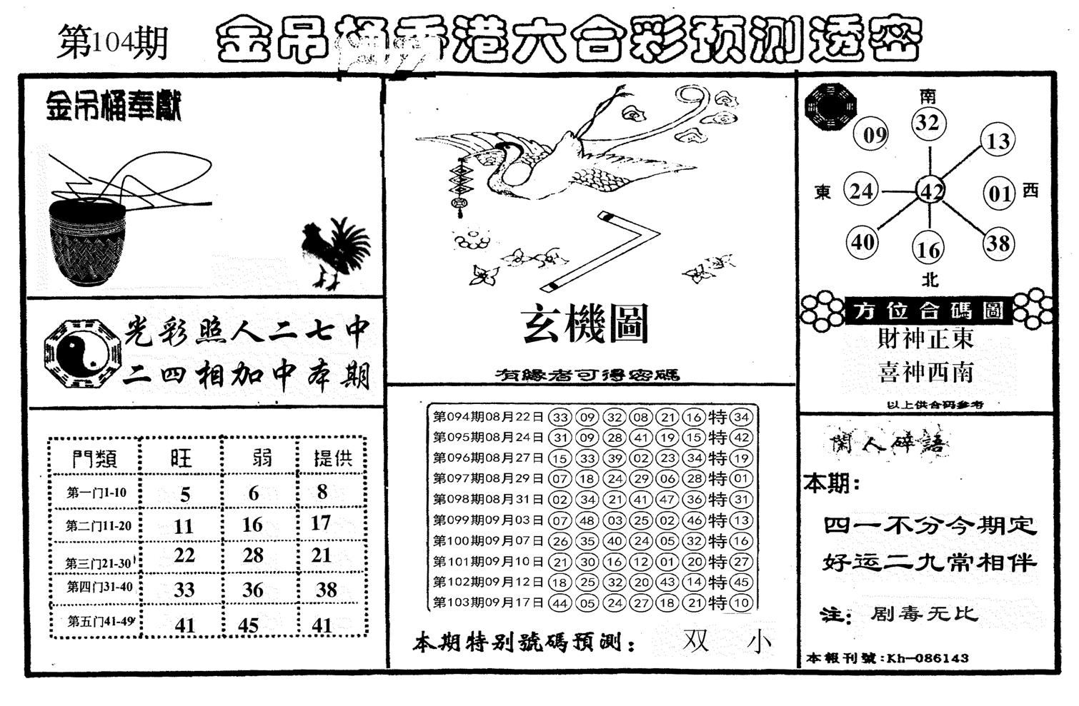 新金吊桶-104