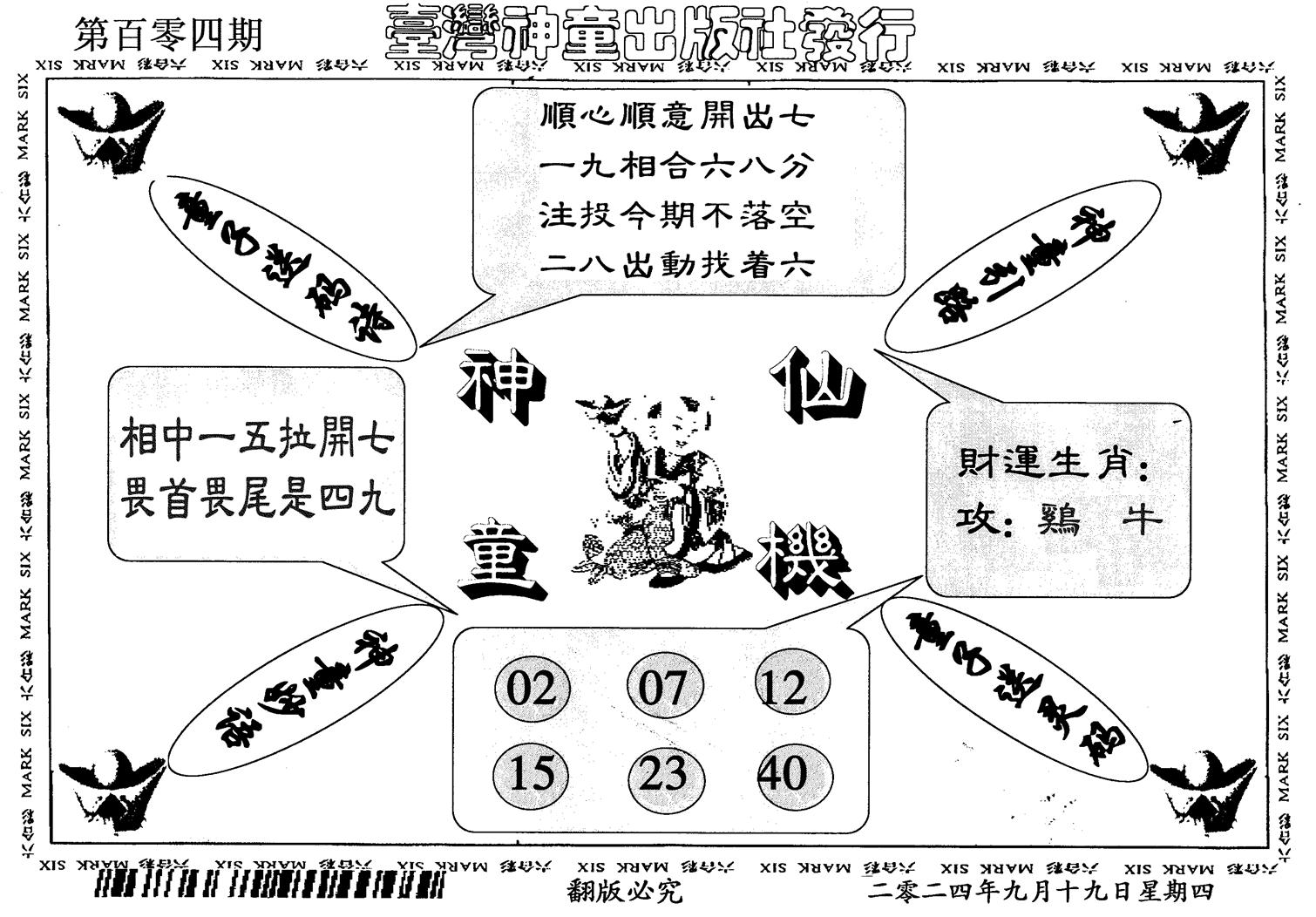 神童仙机-104