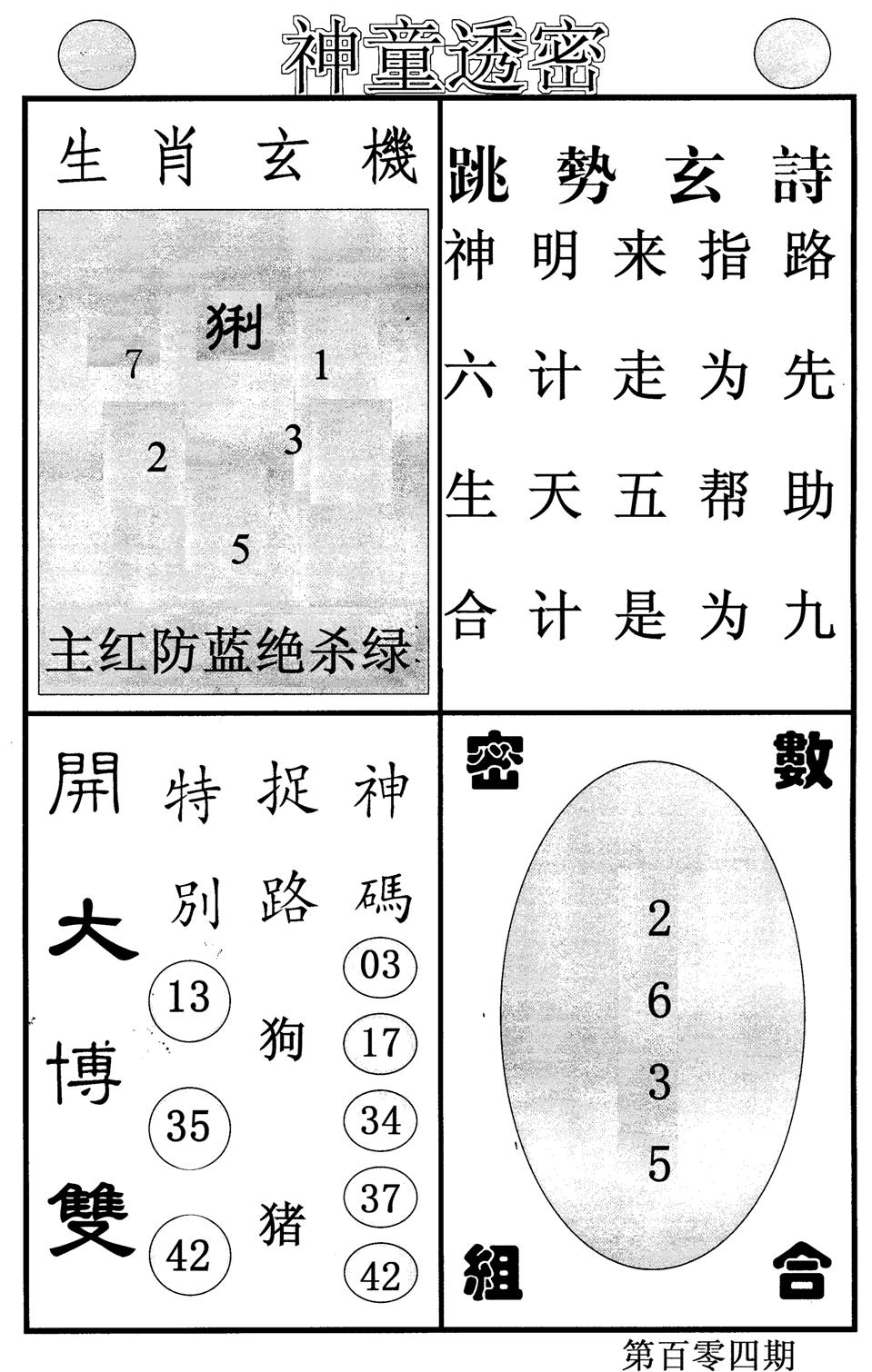 神童透密-104