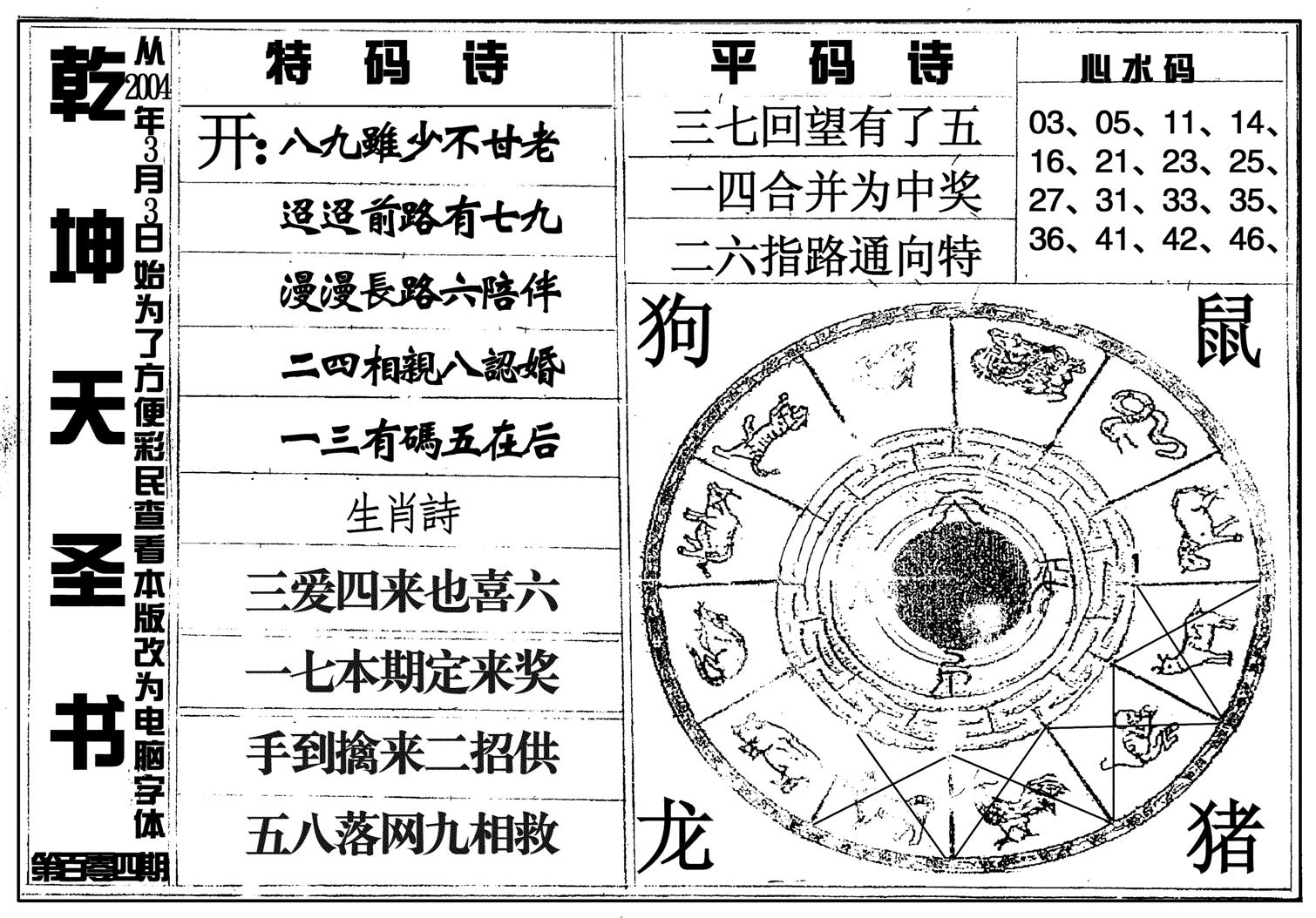 乾坤天圣书-104