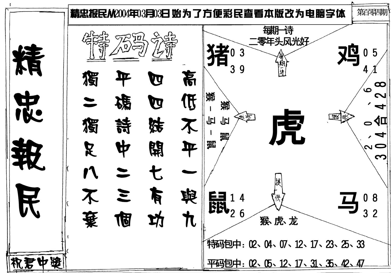 精忠报民-104