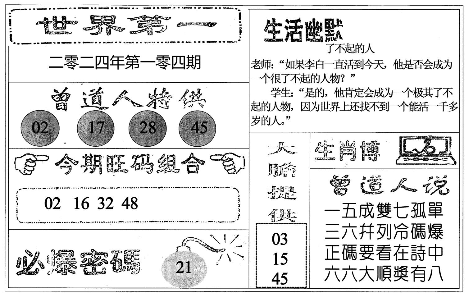 世界第一-104