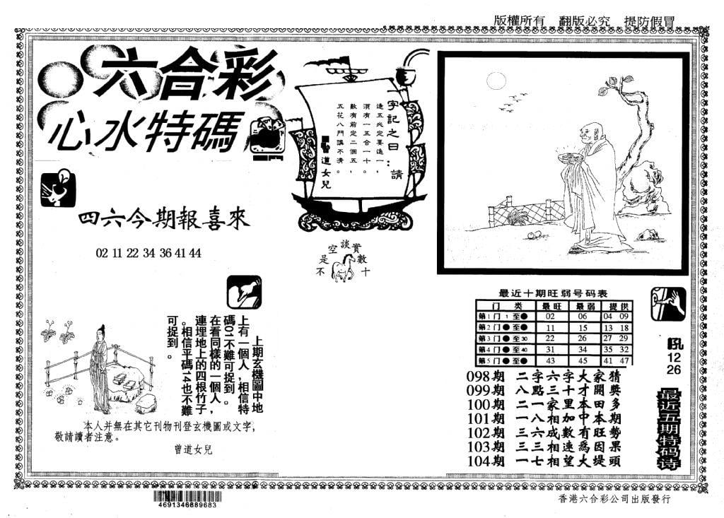 心水特码(信封)-104