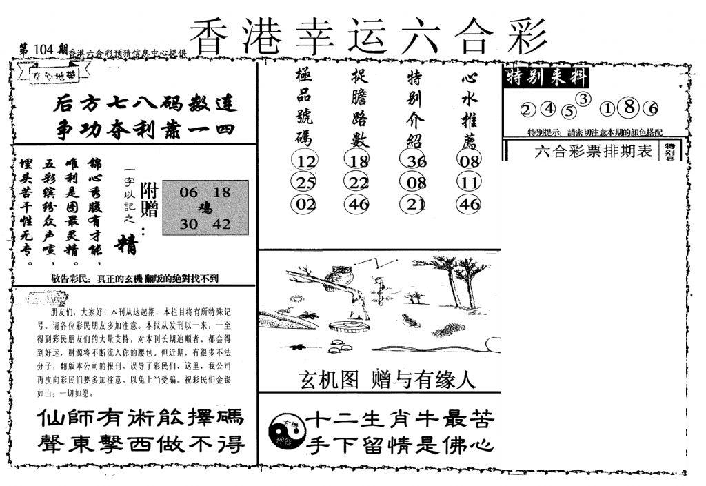 幸运六合彩(信封)-104