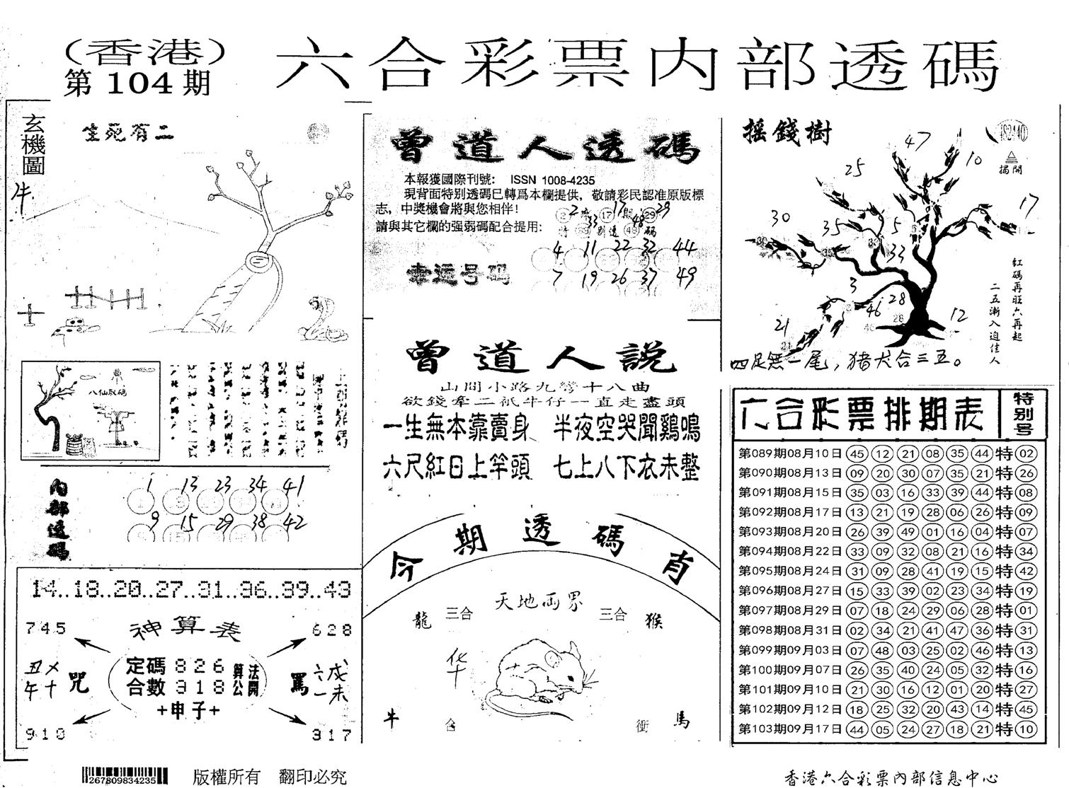 内部透码(信封)-104