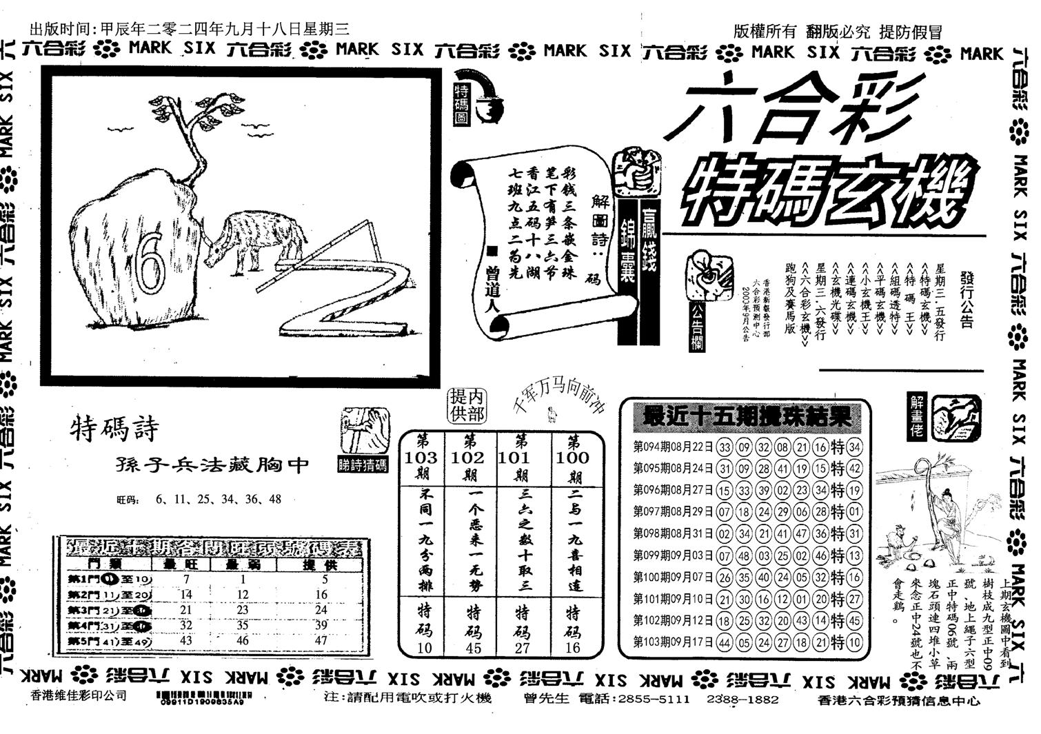 特码玄机(信封)-104