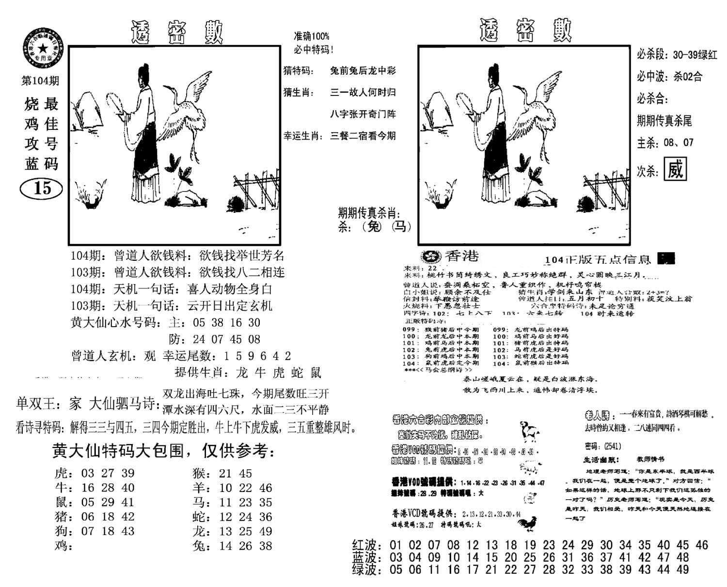 诸葛透密数(新图)-104