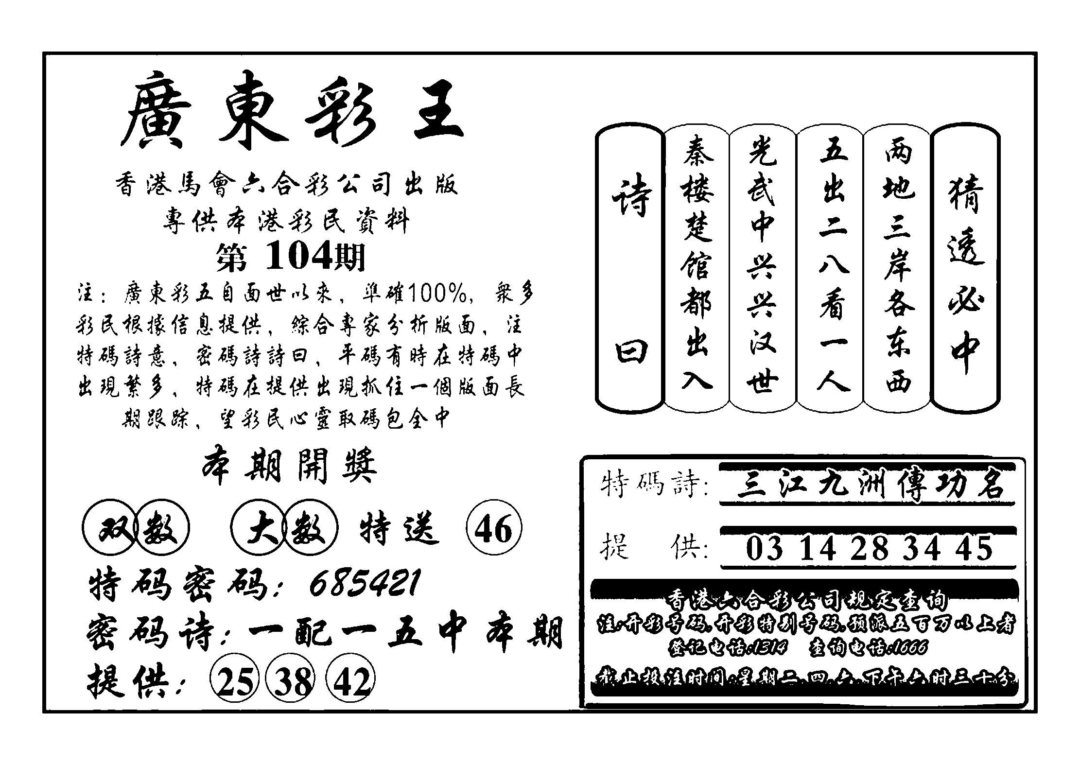 广东彩王(新图)-104