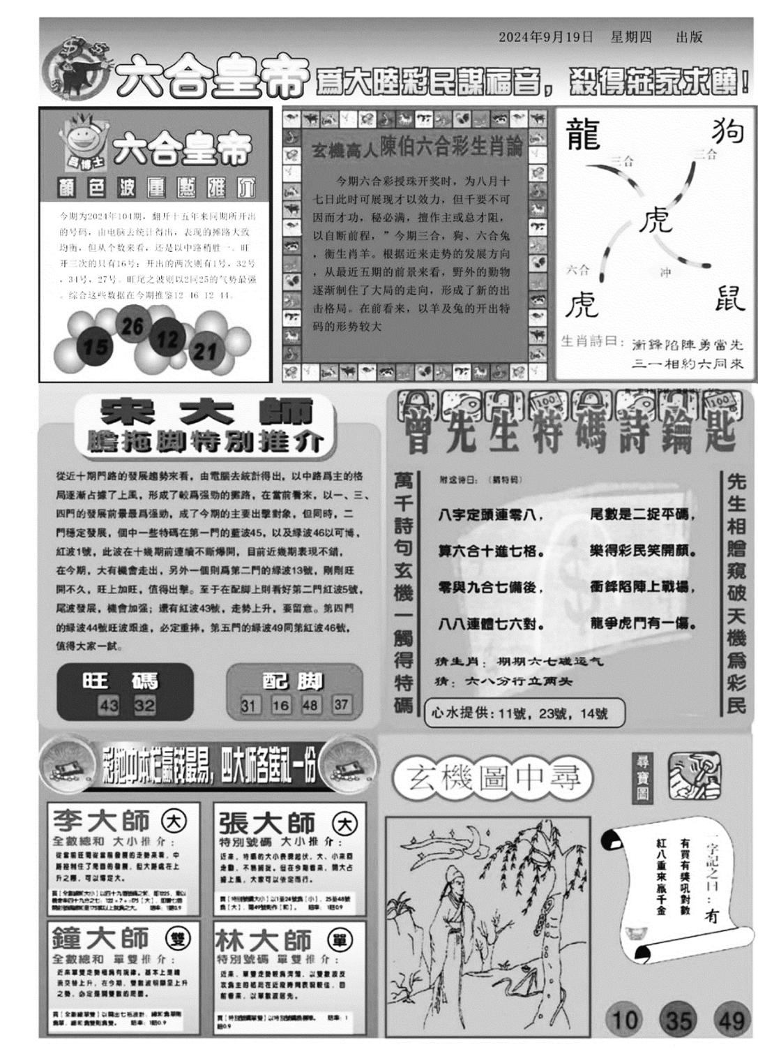 六合皇帝B-104