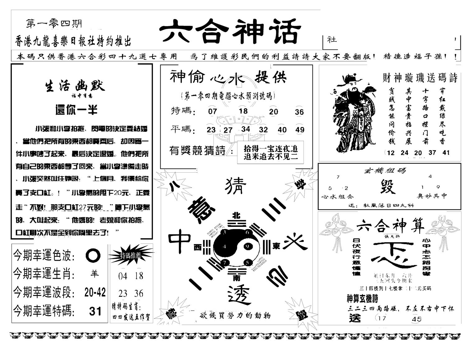 六合神话(新图)-104