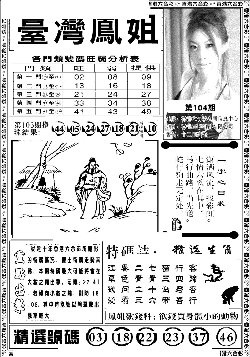 台湾凤姐(新图)-104