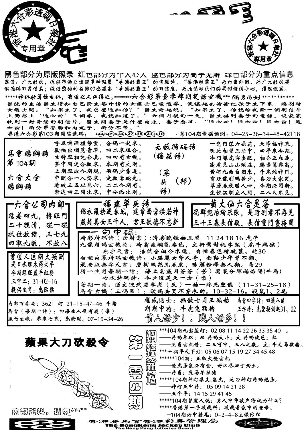 大刀彩霸王A-104