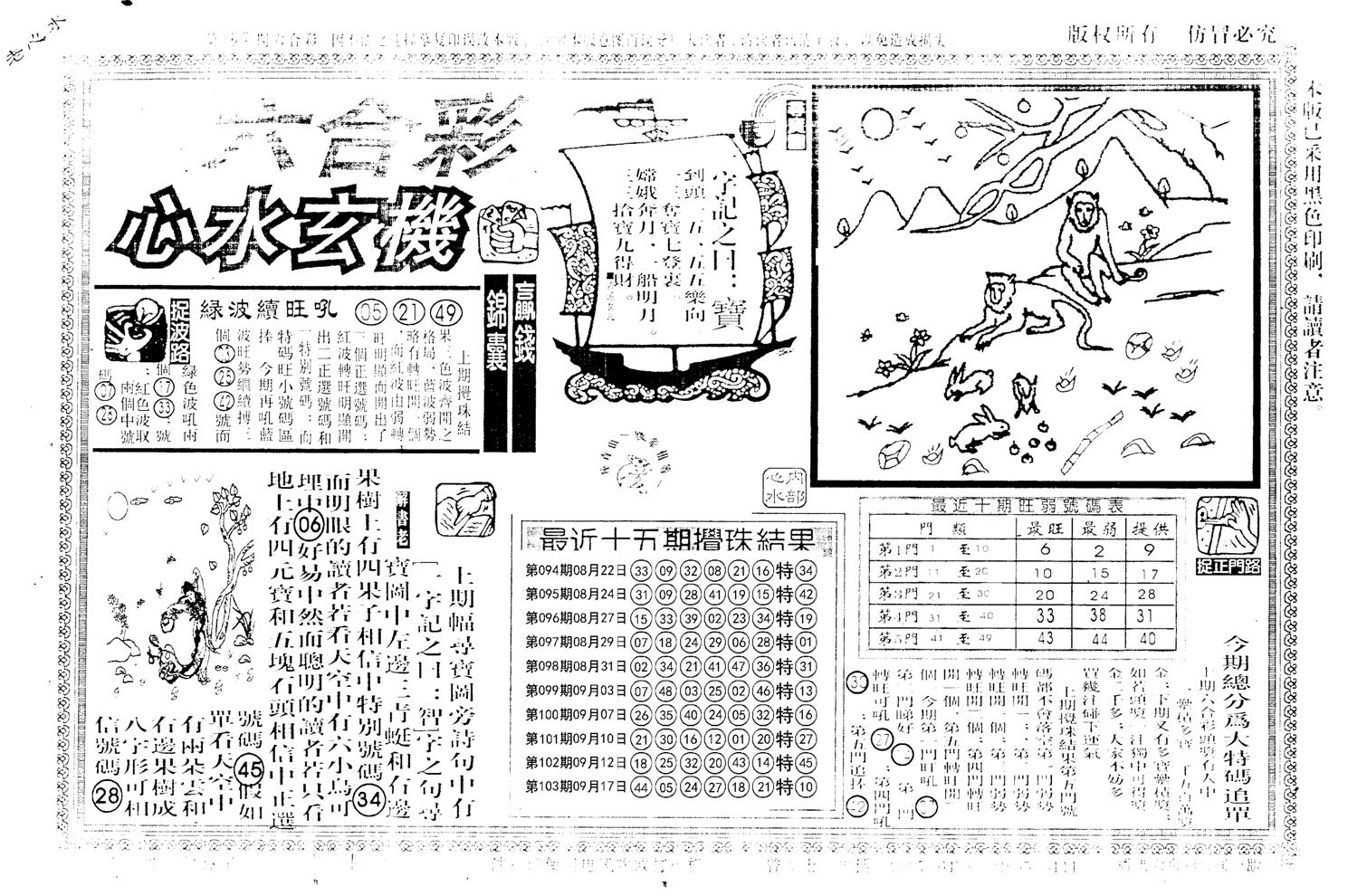 老版心水玄机-104