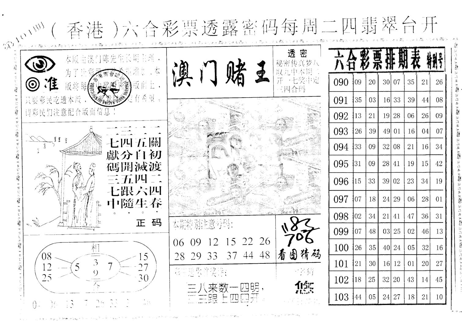 老版香港彩霸王A-104