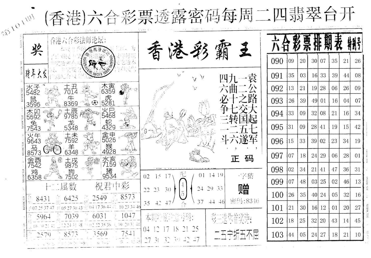 老版澳门堵王B-104