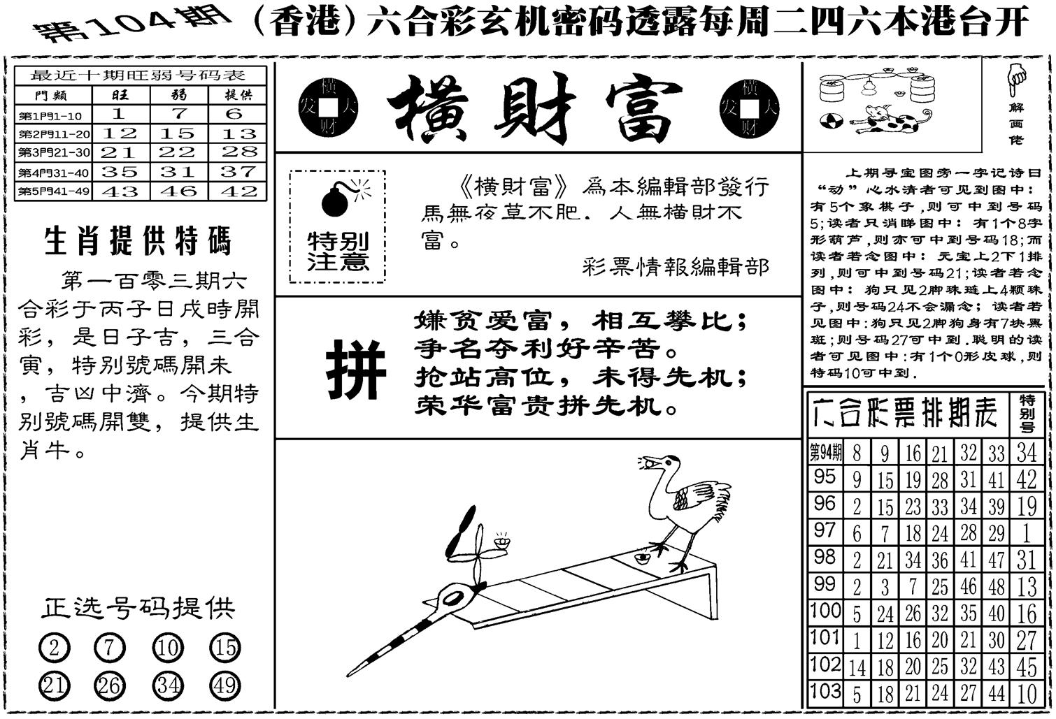 老版横财富-104