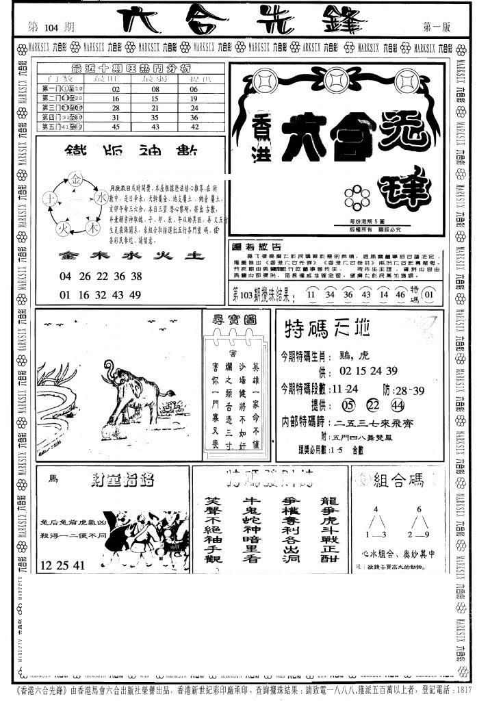 六合先锋A-104