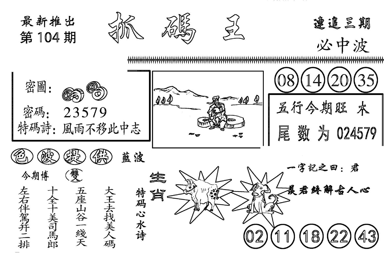 抓码王-104