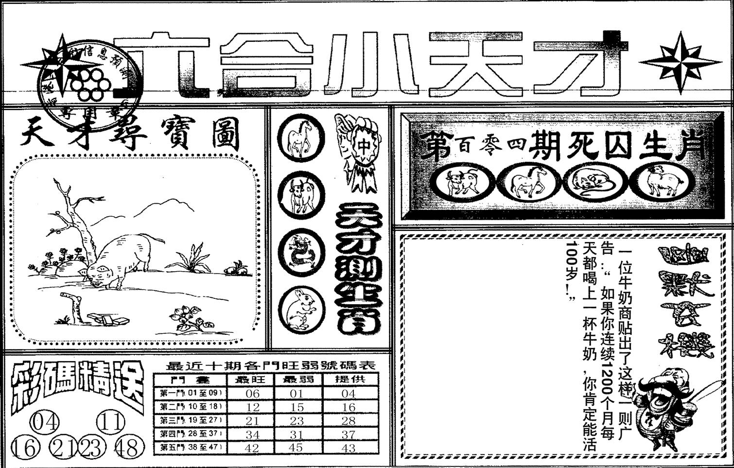 六合小天才A-104