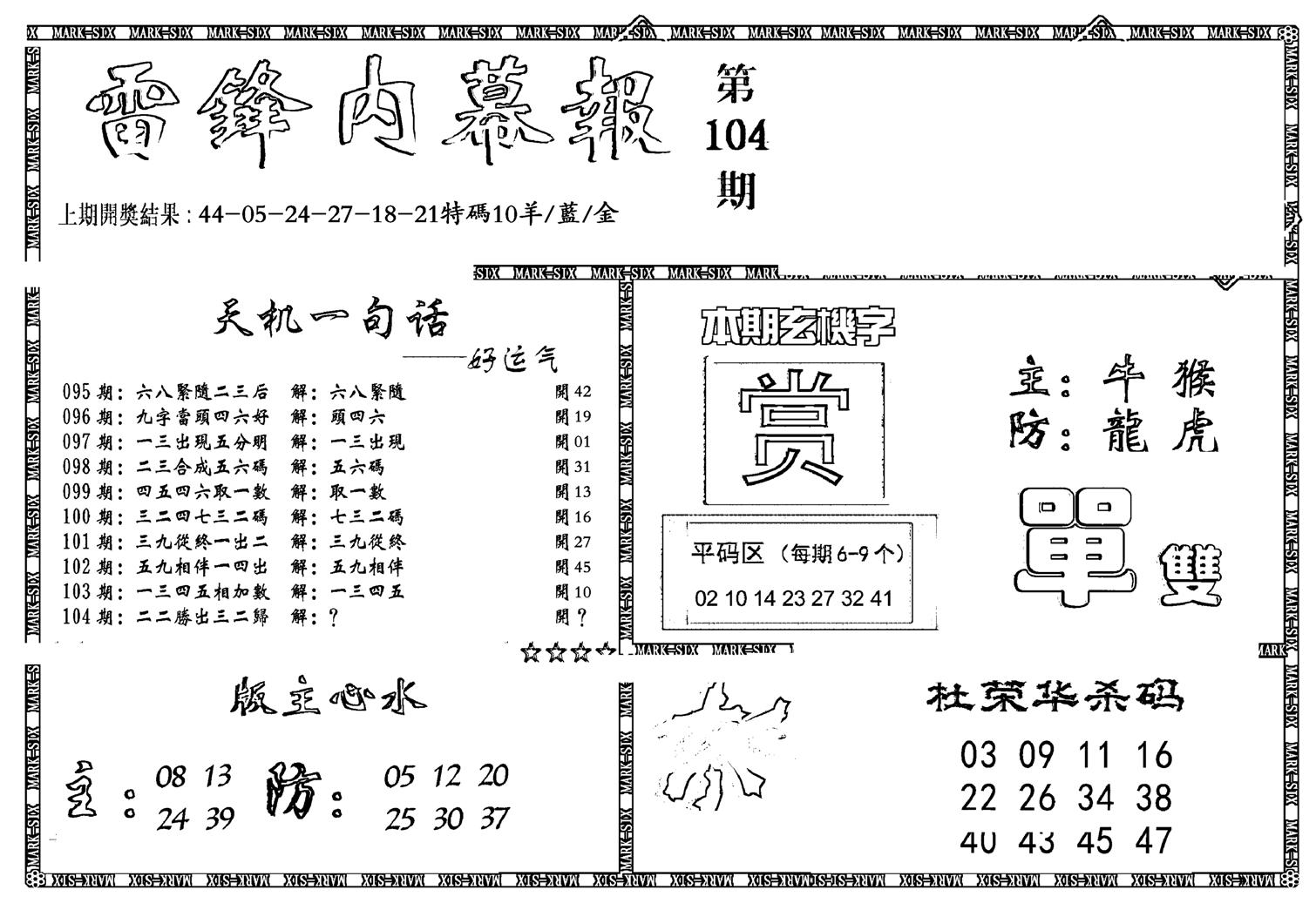 新雷锋报-104