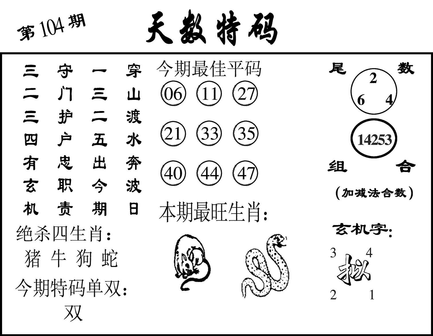 天数特码-104