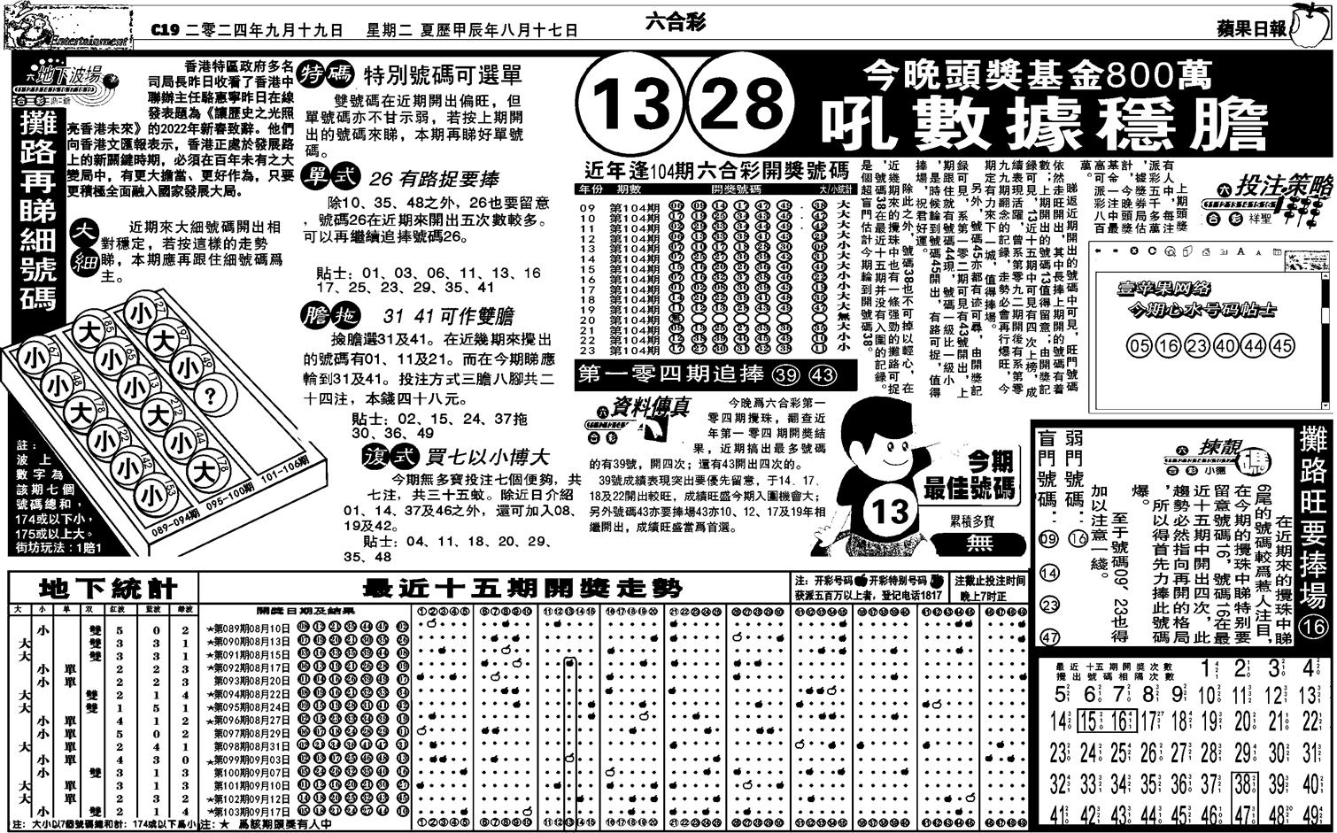 私作苹果报B(自决)-104