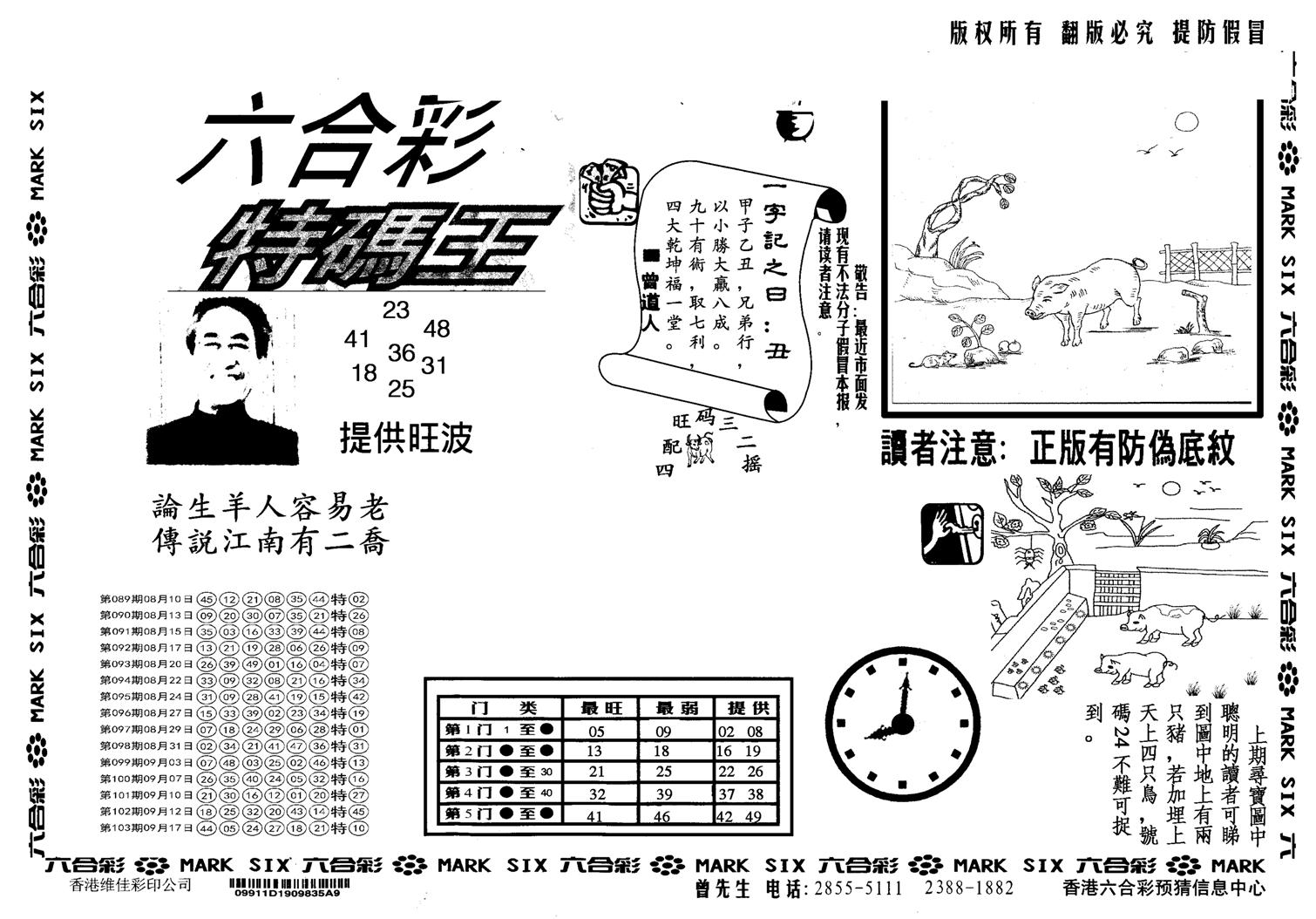 另版特码王-104