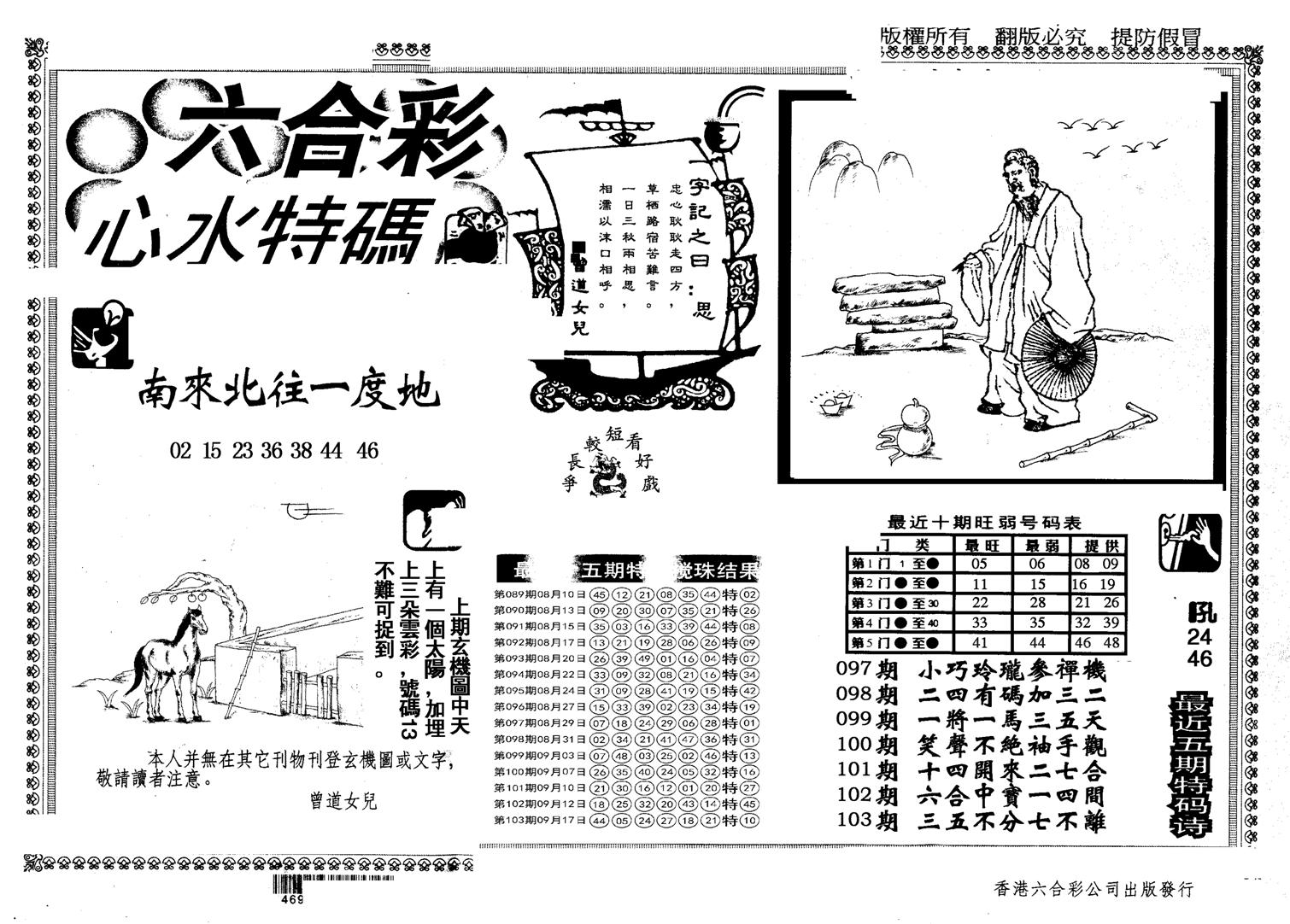 另版心水特码-104