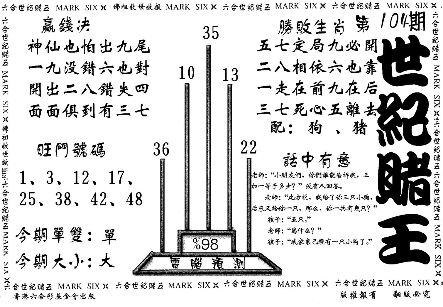 世纪赌王-104