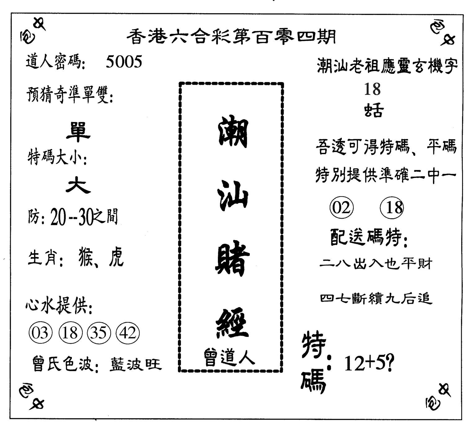 潮汕赌经-104