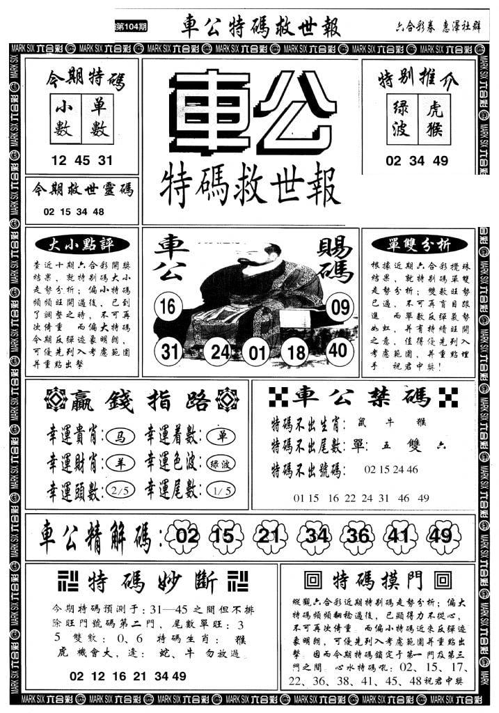 车公特码救世A-104