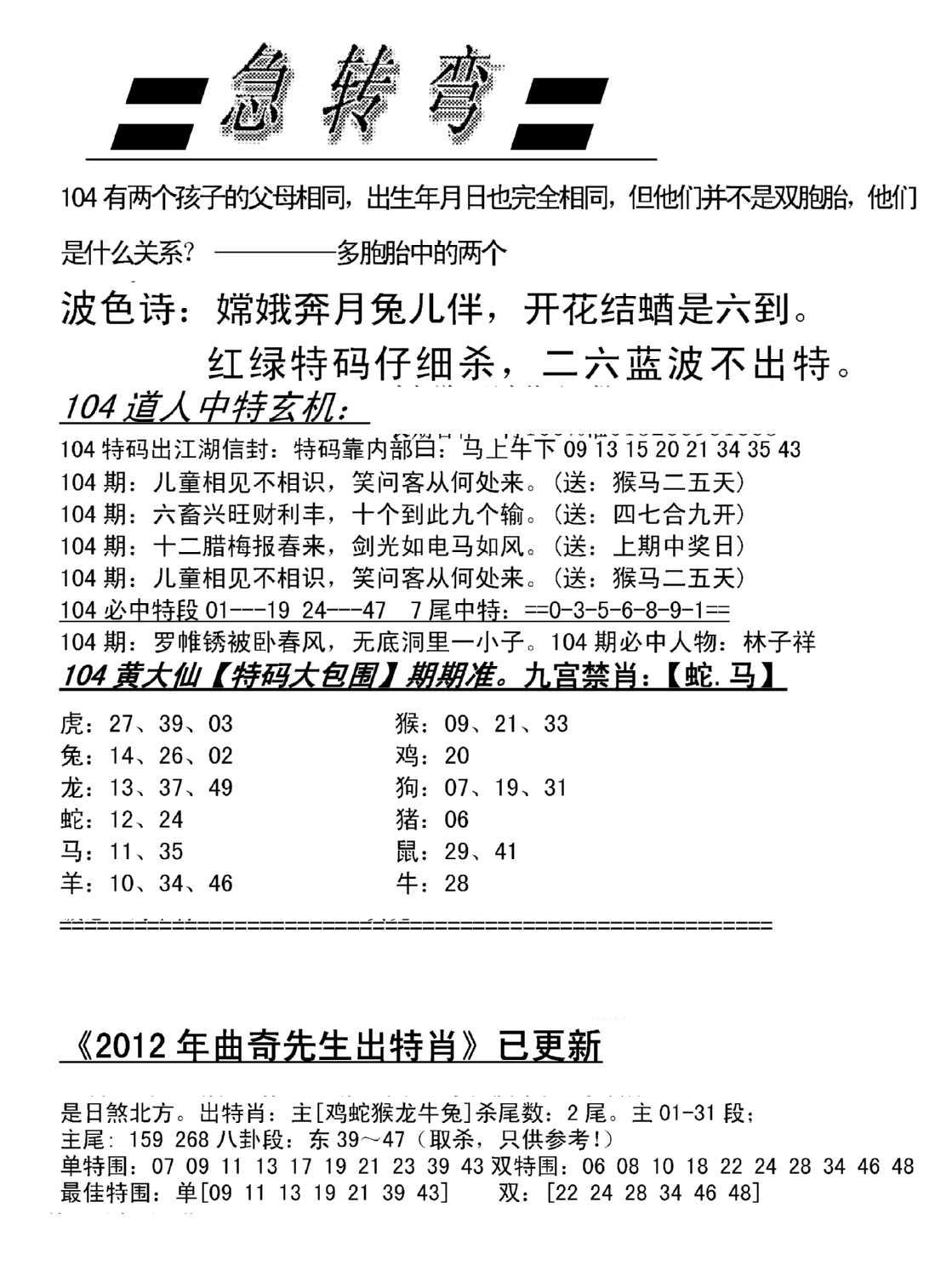 脑筋急转弯加大版-104