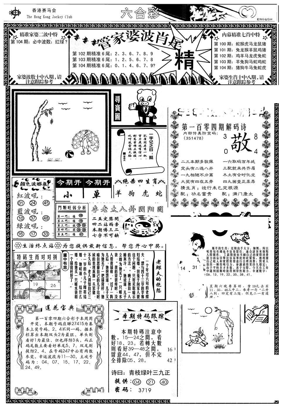 管家婆-波肖尾版(热)-104