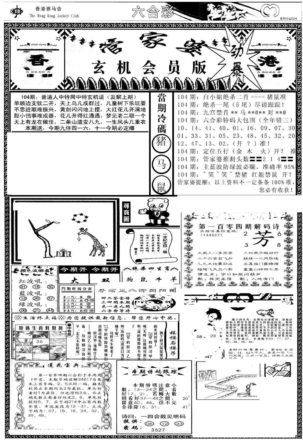 管家婆-玄机会员版(热)-104