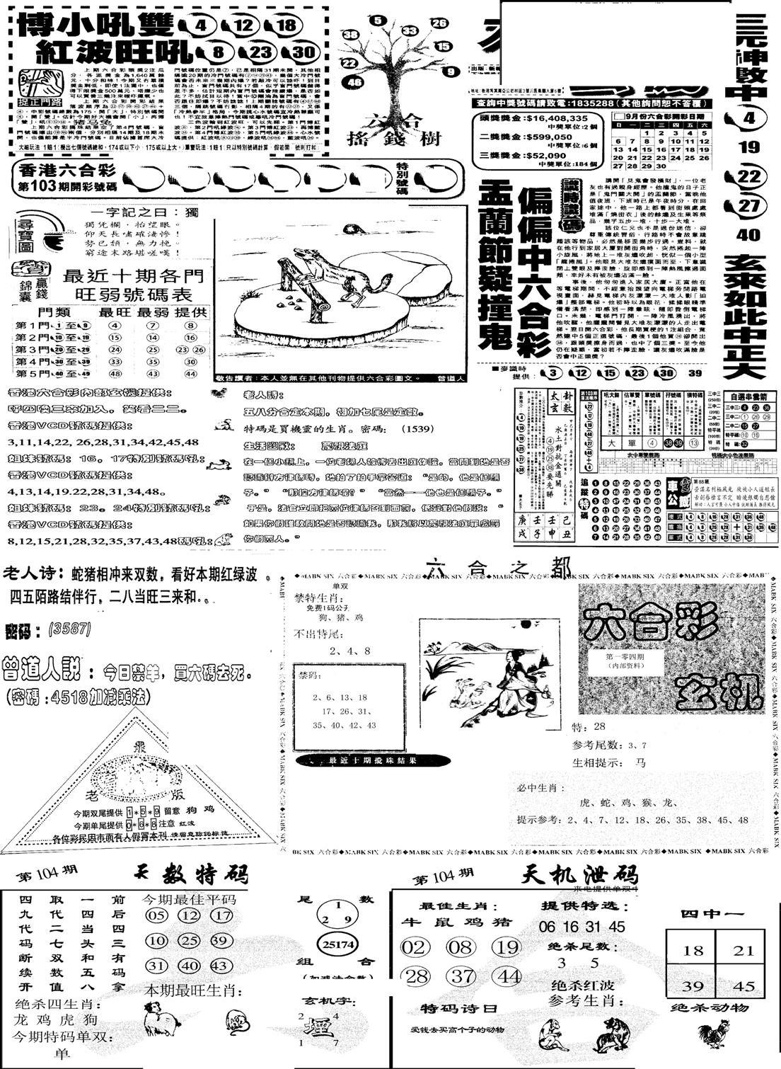 当日报-6-104