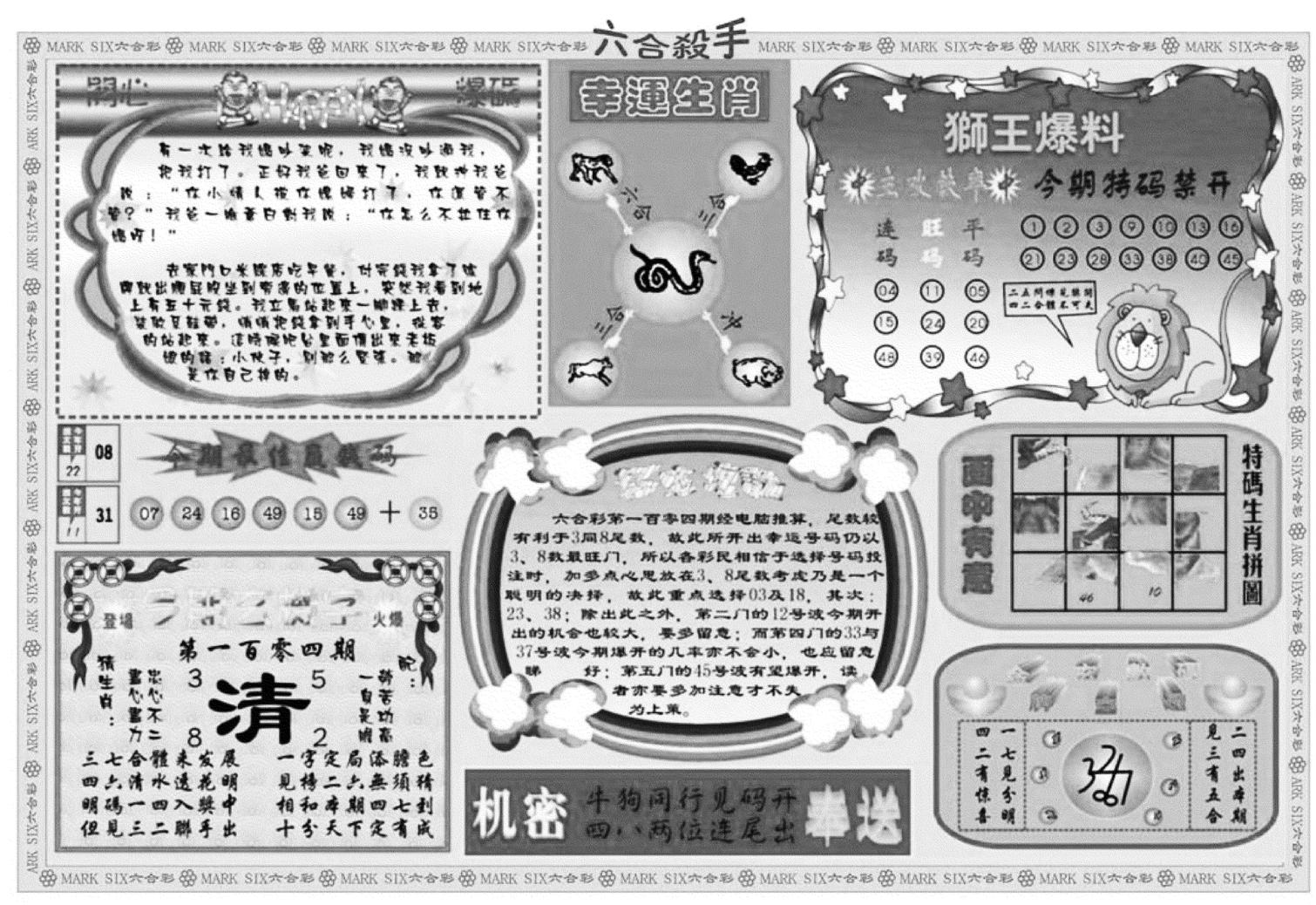 六合杀手B-104