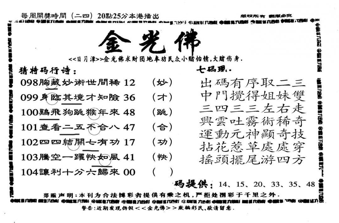 另老金光佛-104