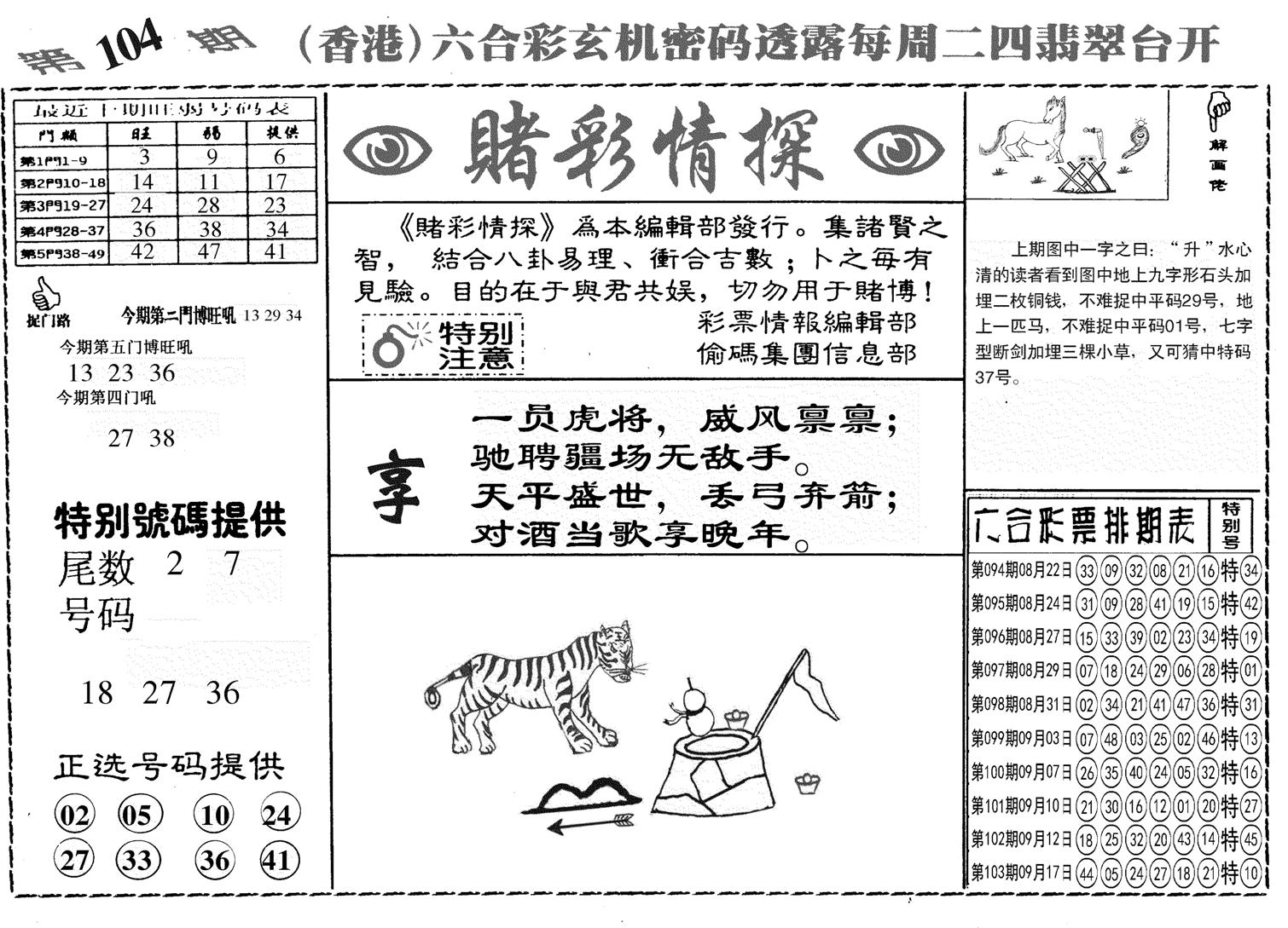 另赌彩情探-104