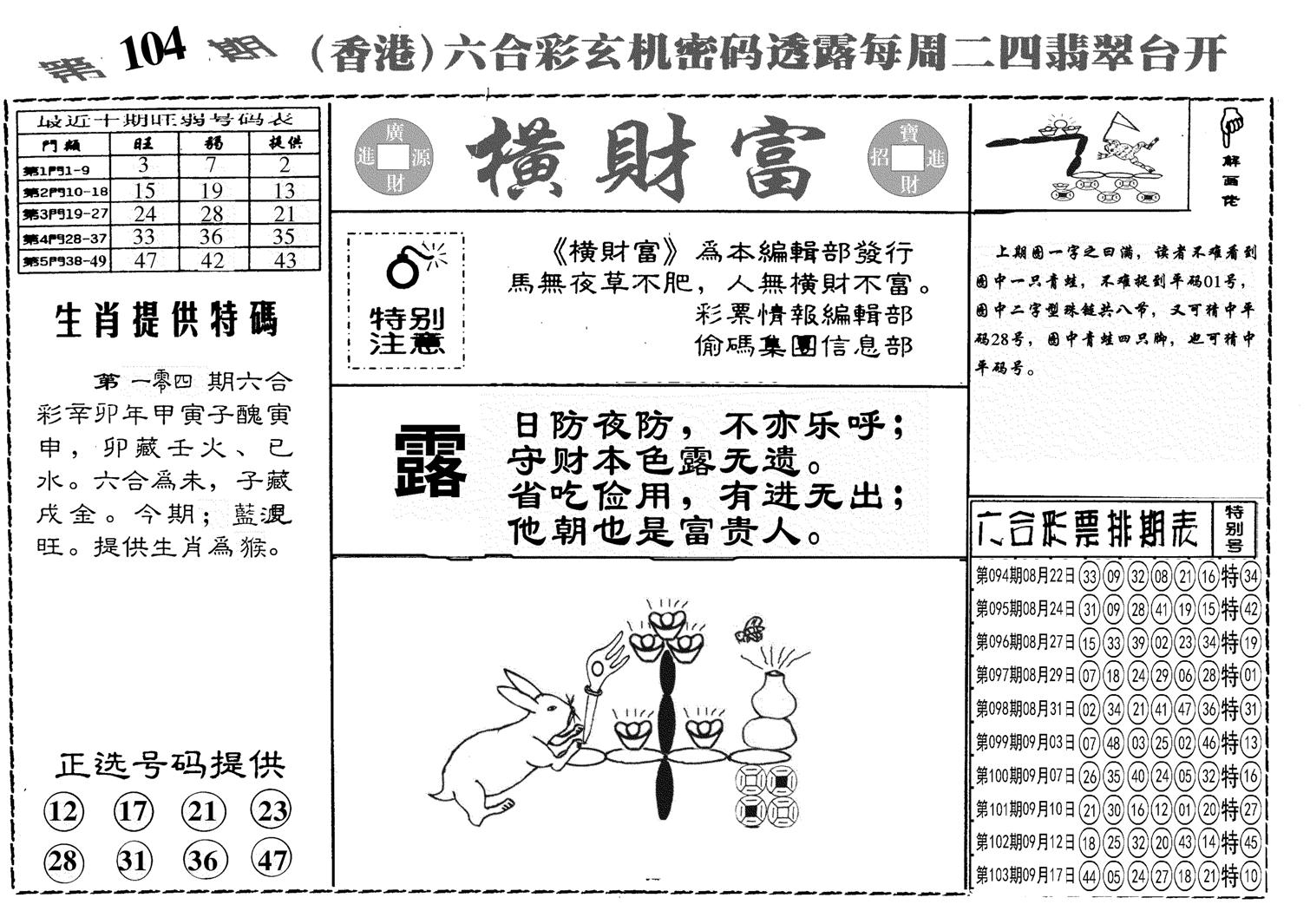 另横彩富-104