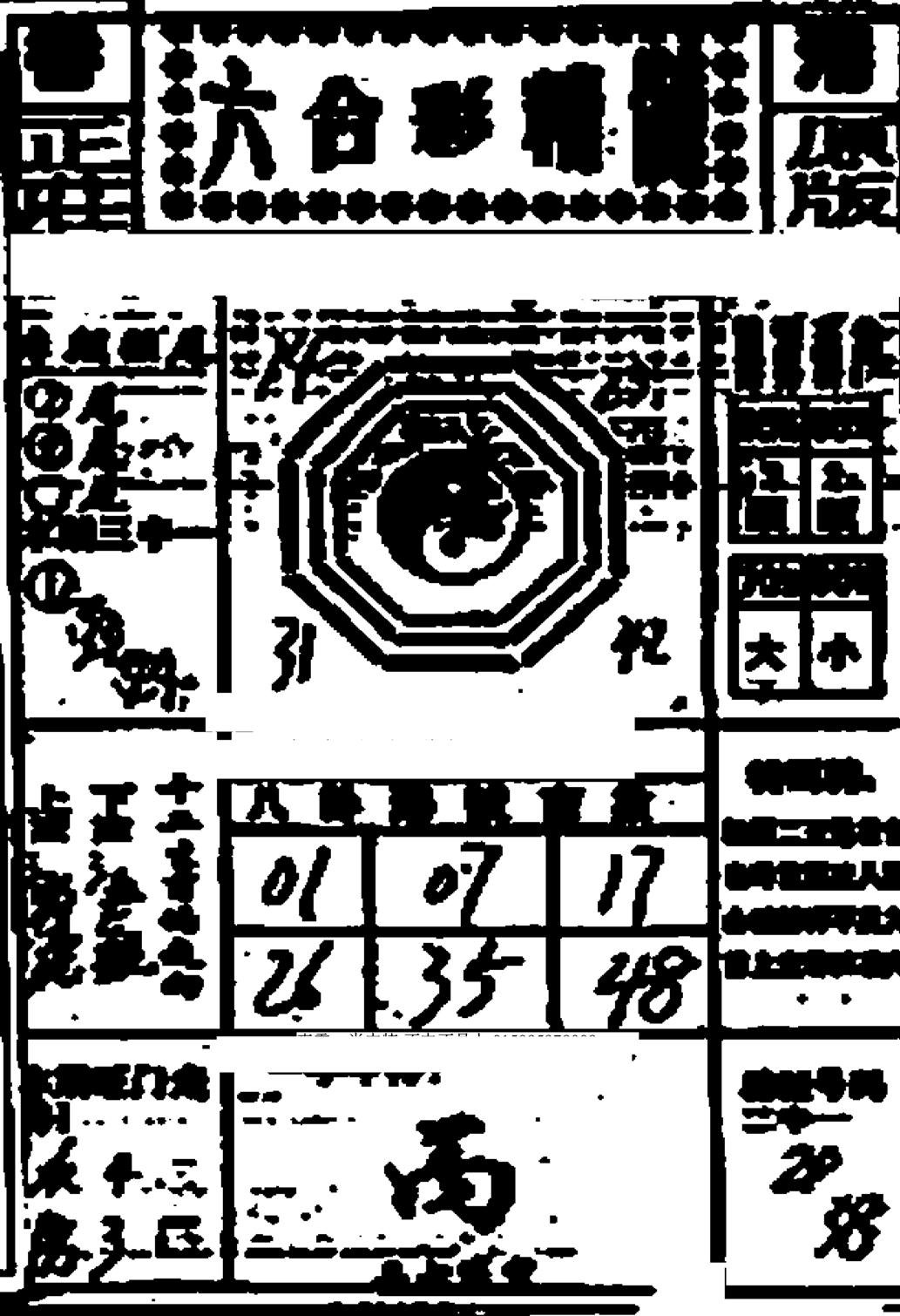 六合精髓-104