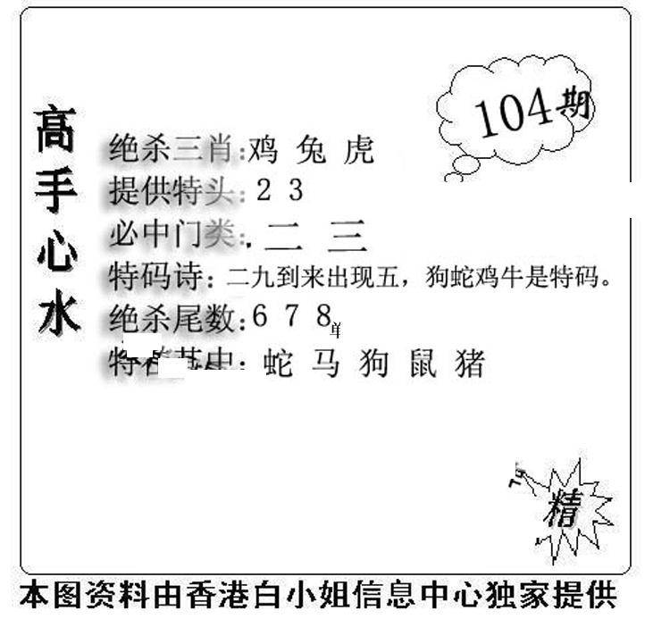 老曾道人攻略-104