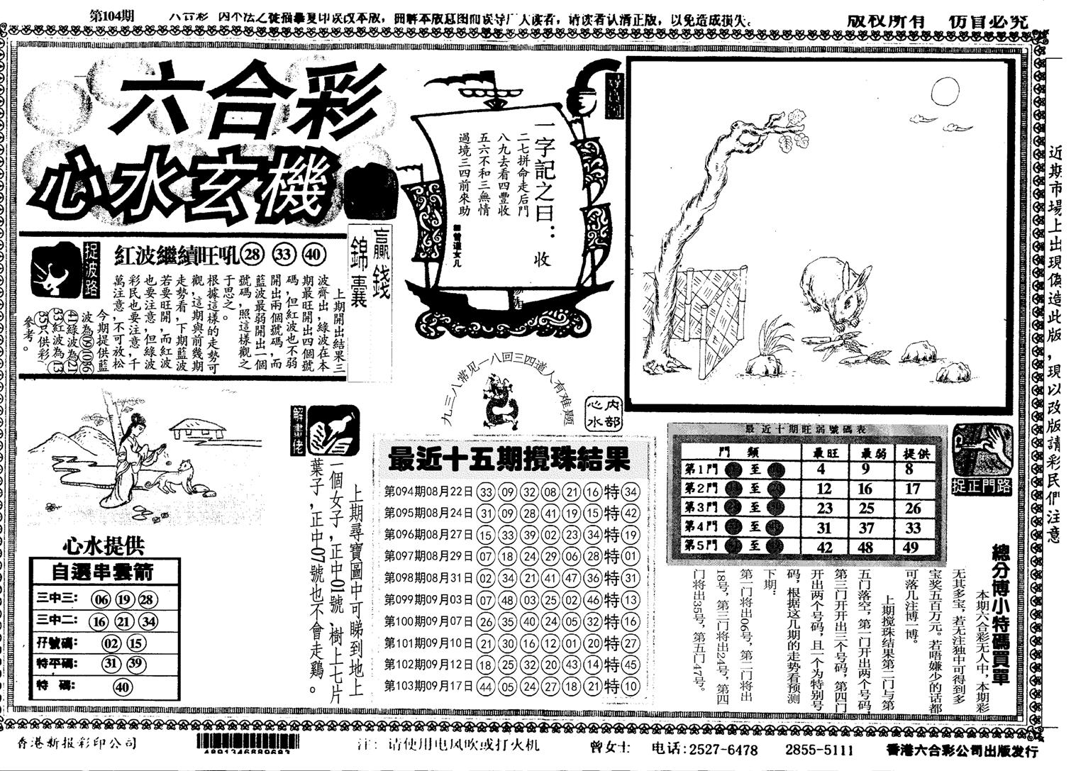 另心水玄机-104