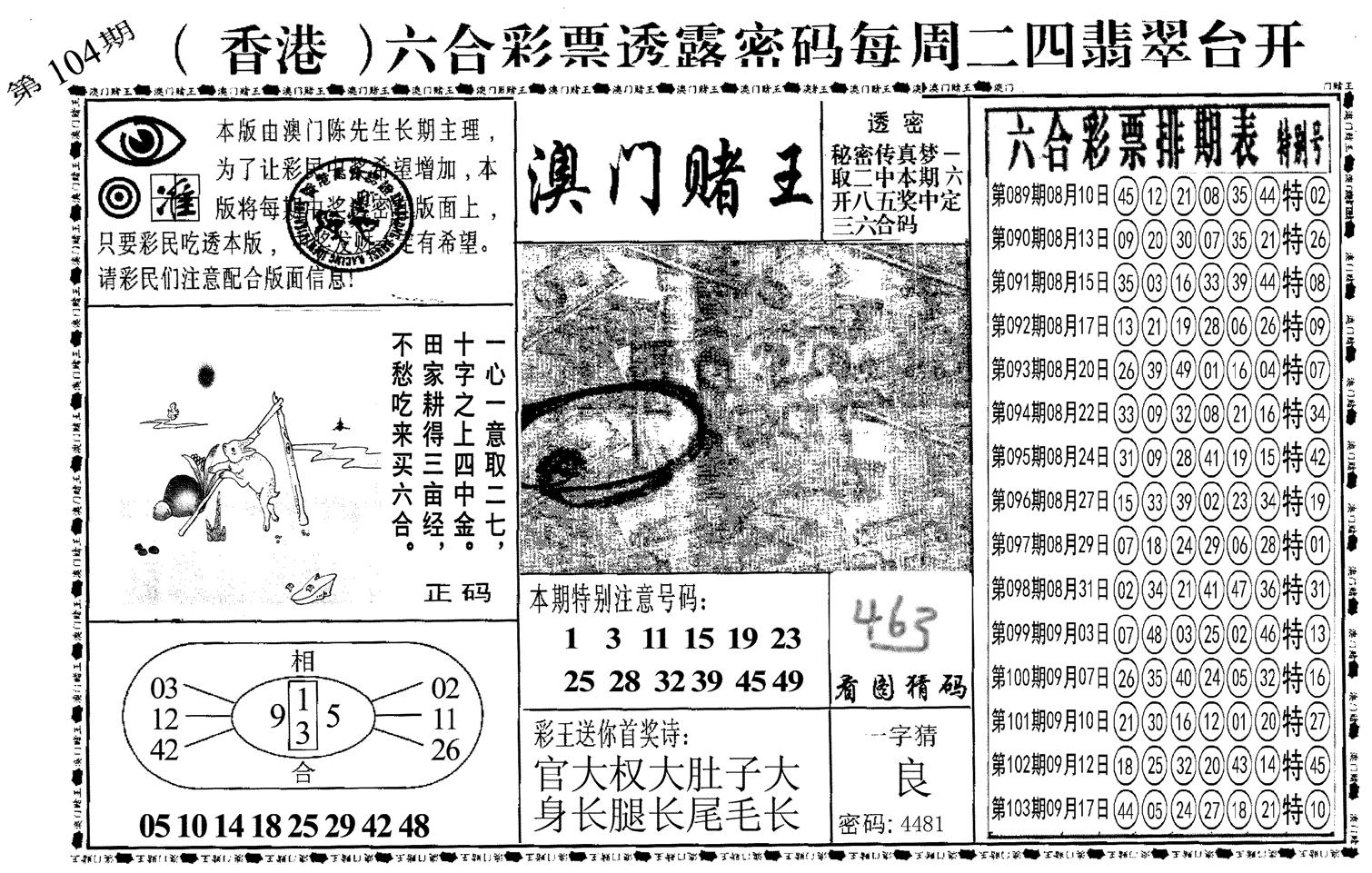 另澳门赌王-104