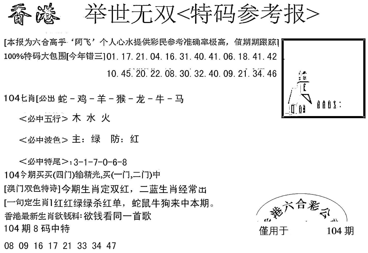 举世无双-104